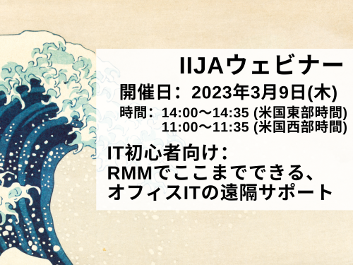 IT初心者向け：RMM でここまでできる、オフィスITの遠隔サポート