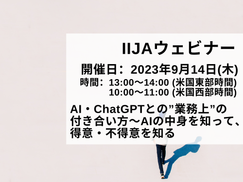 AI・ChatGPTとの”業務上”の付き合い方～AIの中身を知って、得意・不得意を知る