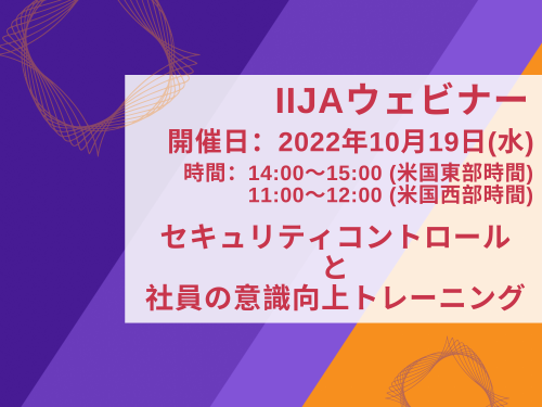 セキュリティコントロールと社員の意識向上トレーニング