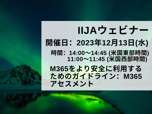 M365をより安全に利用するためのガイドライン：M365アセスメント