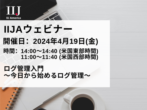ログ管理入門～今日から始めるログ管理～ 
