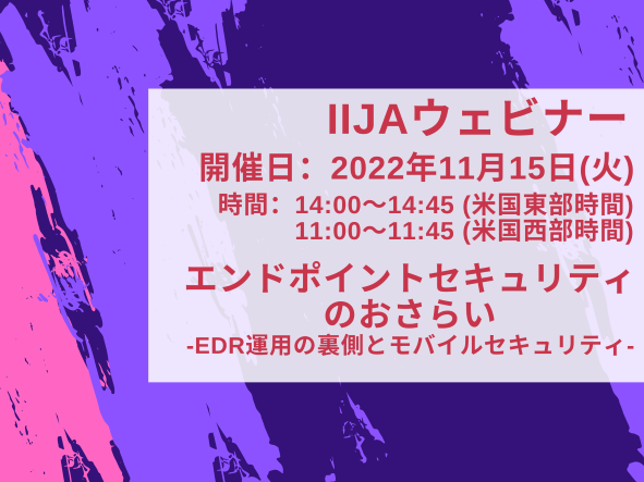 エンドポイントセキュリティのおさらい