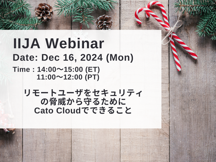 リモートユーザをセキュリティの脅威から守るためにCato Cloudでできること