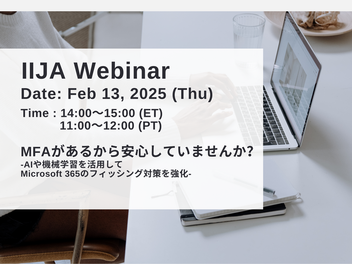 メールセキュリティ最前線！MFAがあるから安心していませんか？