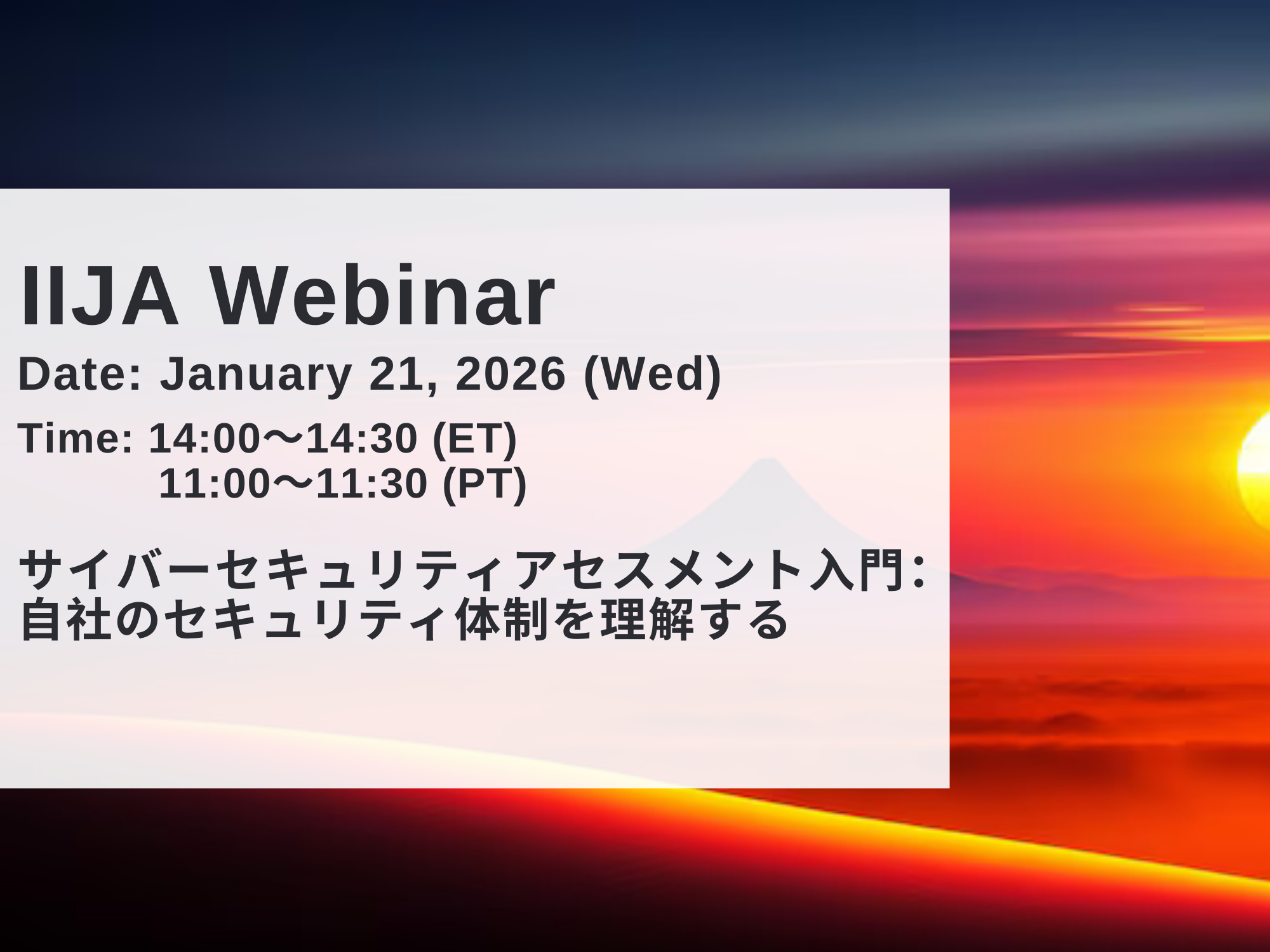 セキュリティアセスメント入門：自社のセキュリティ態勢を理解する