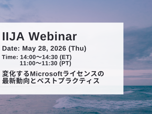変化する Microsoft ライセンスの最新動向とベストプラクティス