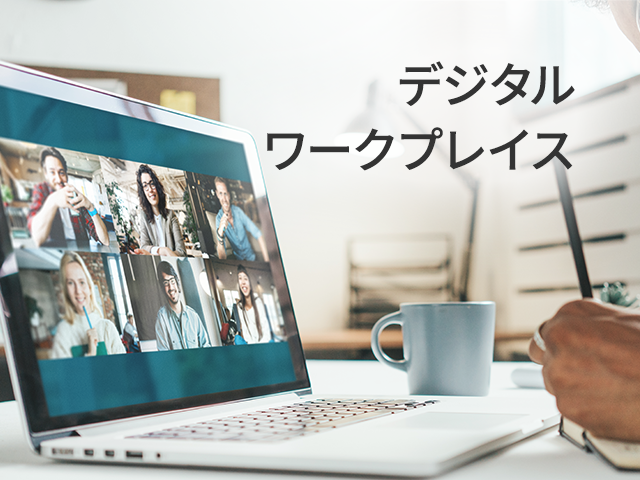 c_digitalworkplace_thumb_jp