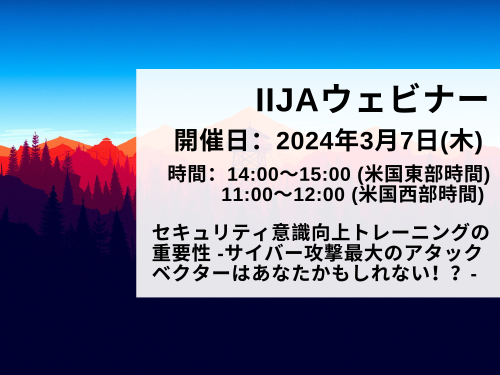 セキュリティ意識向上トレーニングの重要性