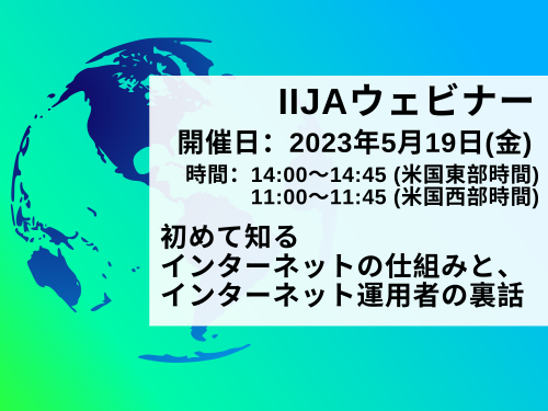 初めて知るインターネットの仕組みと、インターネット運用者の裏話