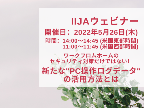 新たな"PC操作ログデータ" の活用方法とは